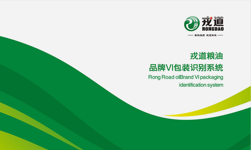 陕西军粮集团西安戎道粮油公司品牌标志商标与包装VI设计