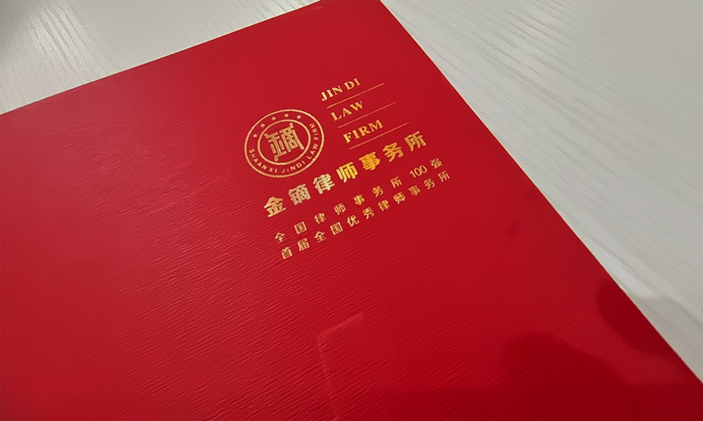 翰堂为陕西金镝律师事务所设计新标志logo、VI系统、宣传画册与VI制作