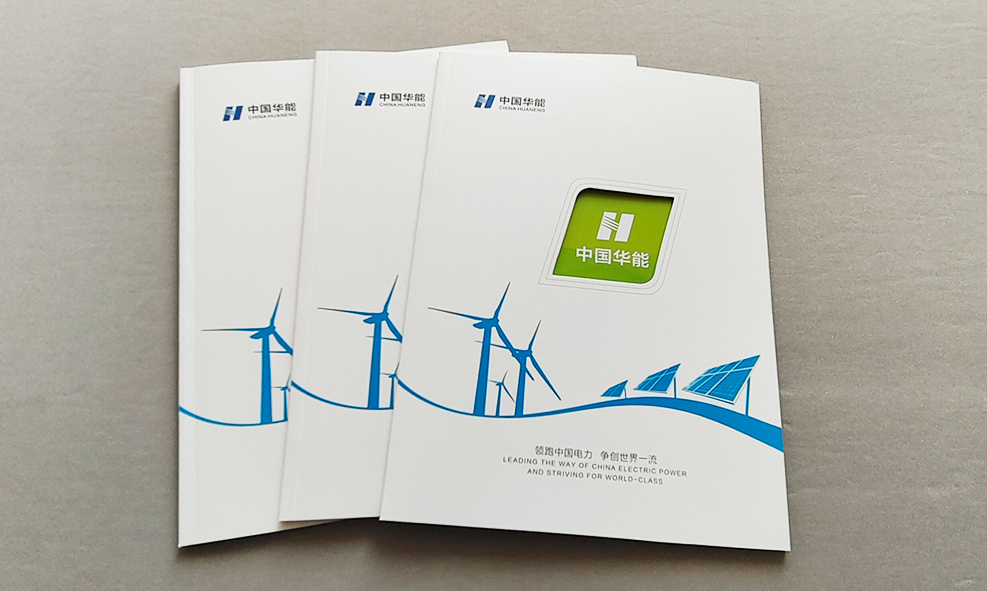 翰堂为中国华能集团陕西发电有限公司新能源分公司设计制作宣传画册