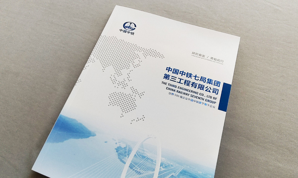 西安翰堂设计为中国中铁七局三公司设计制作大型企业宣传画册4.jpg