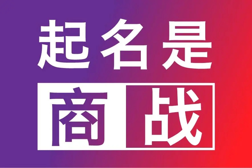西安企业委托专业取名与标志logo设计的重要性