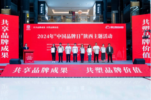咸阳6家企业知名品牌亮相2024年“中国品牌日”陕西主题活动