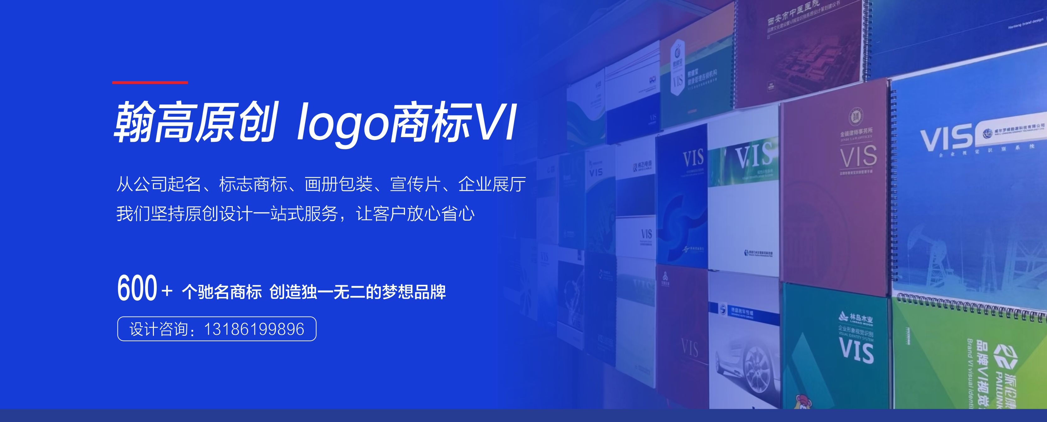 广告设计公司，品牌设计公司，logo设计-翰高博创设计文化传播公司