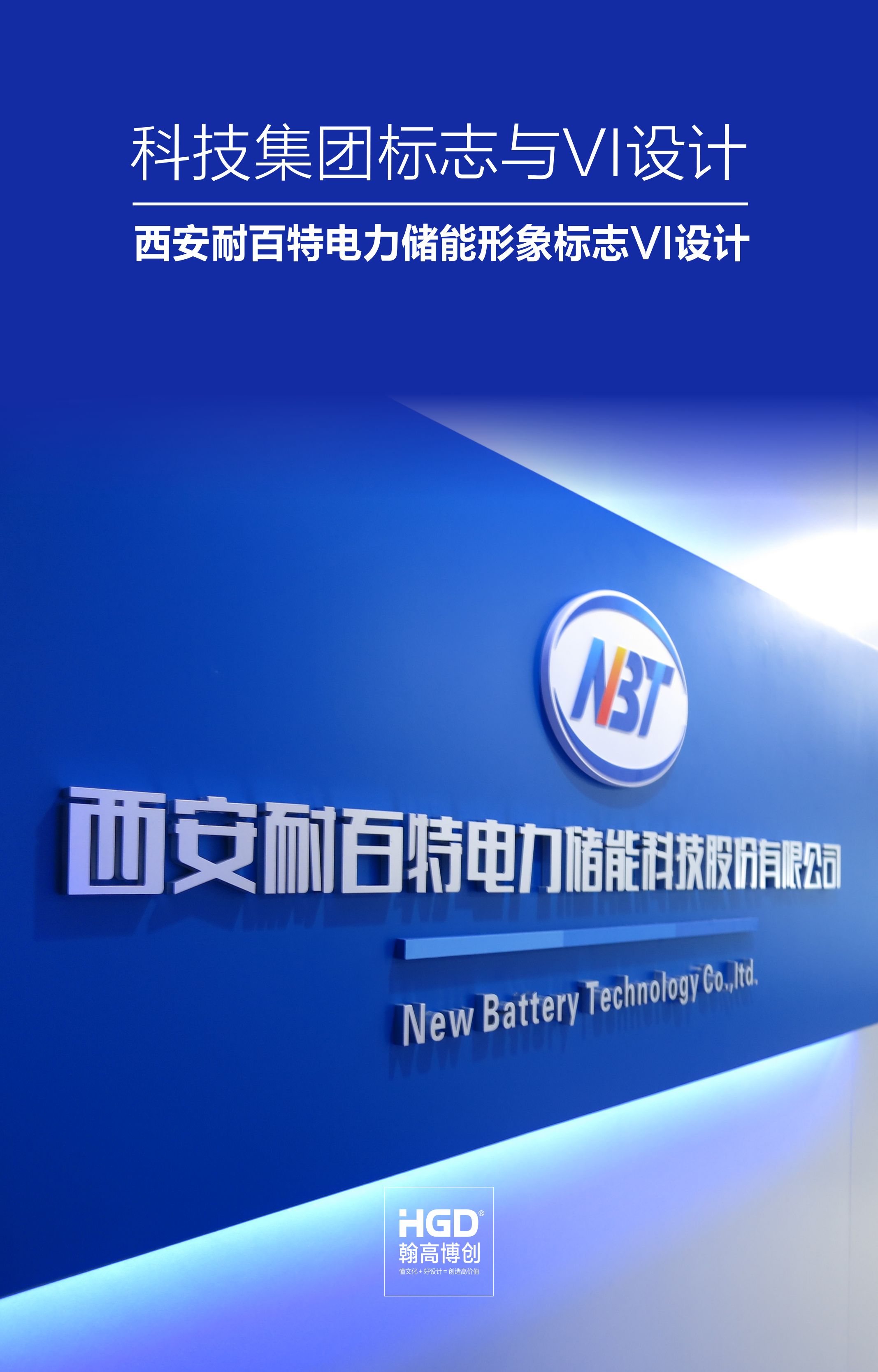 广告设计公司，品牌设计公司，logo设计-翰高博创设计文化传播公司