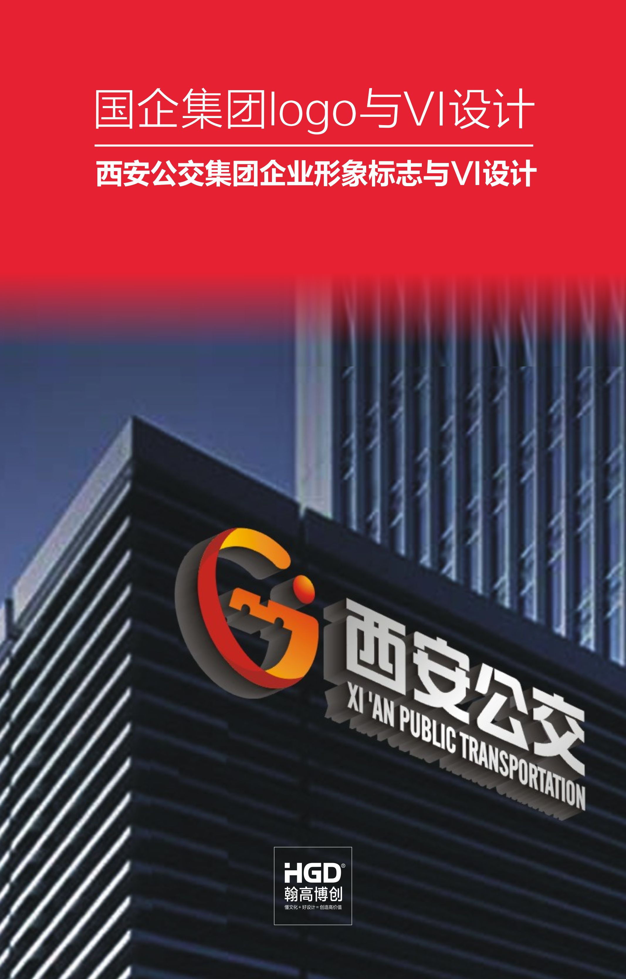 广告设计公司，品牌设计公司，logo设计-翰高博创设计文化传播公司