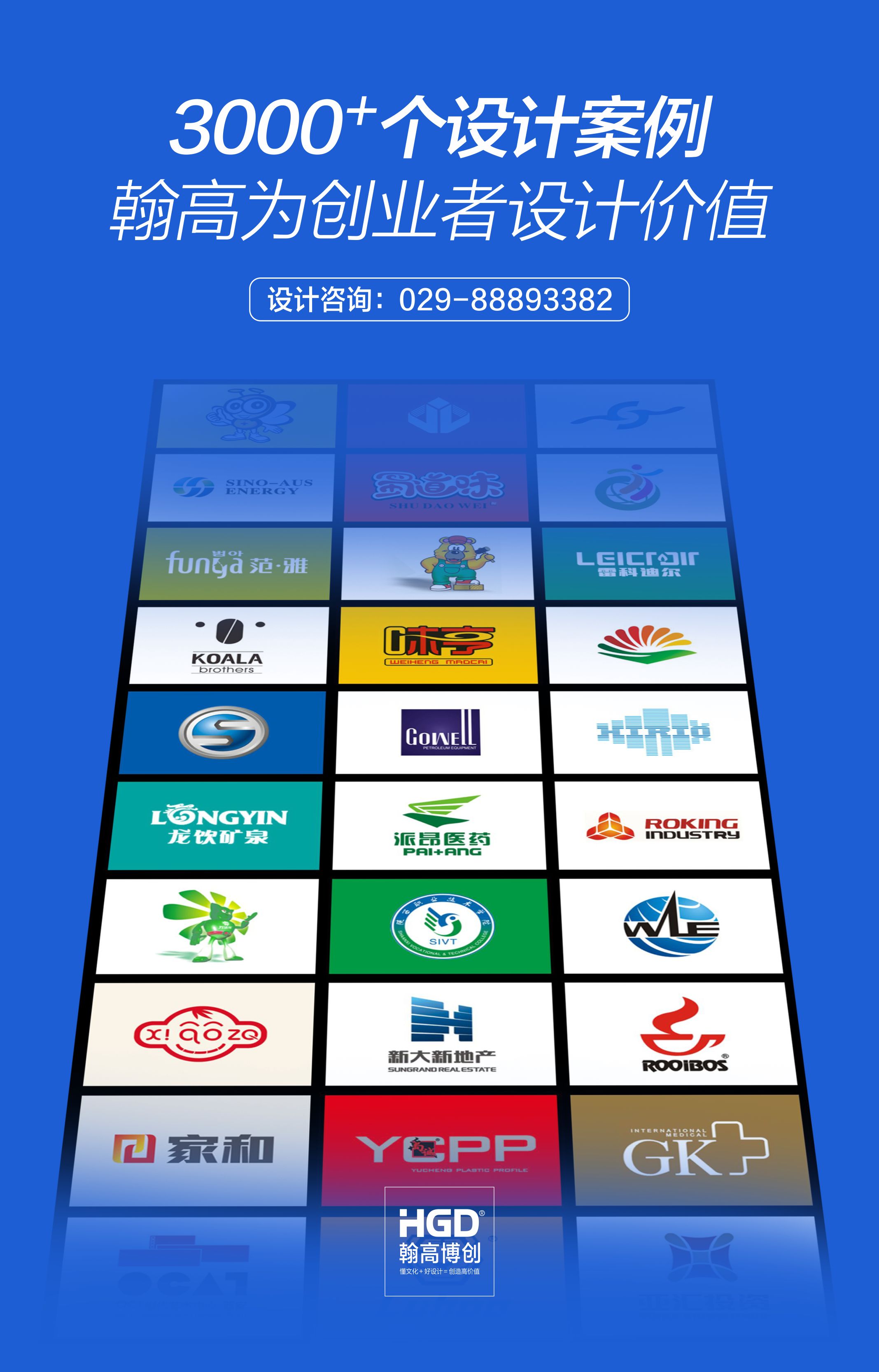 广告设计公司，品牌设计公司，logo设计-翰高博创设计文化传播公司