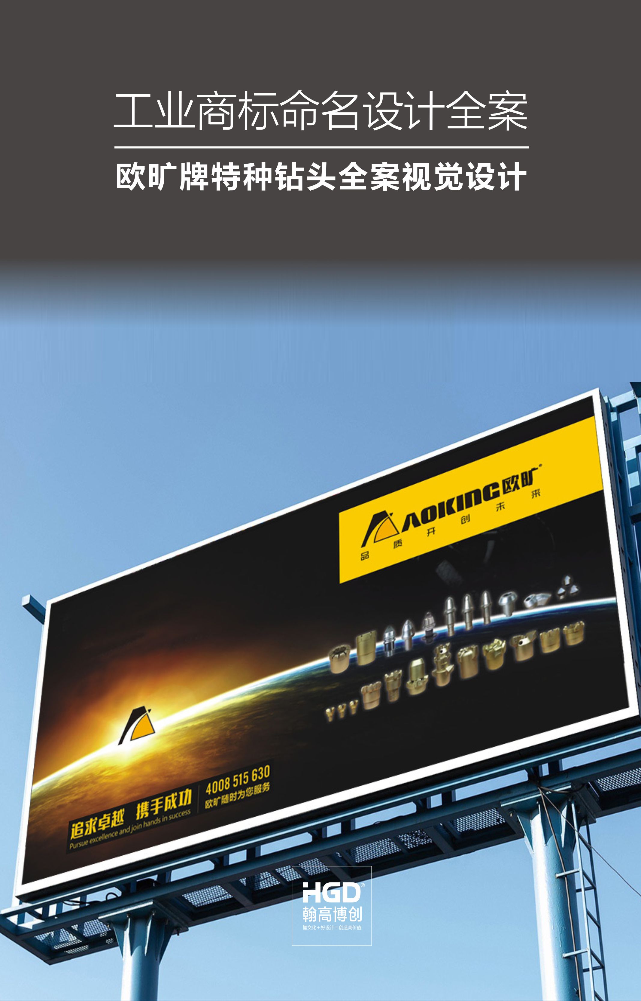 广告设计公司，品牌设计公司，logo设计-翰高博创设计文化传播公司