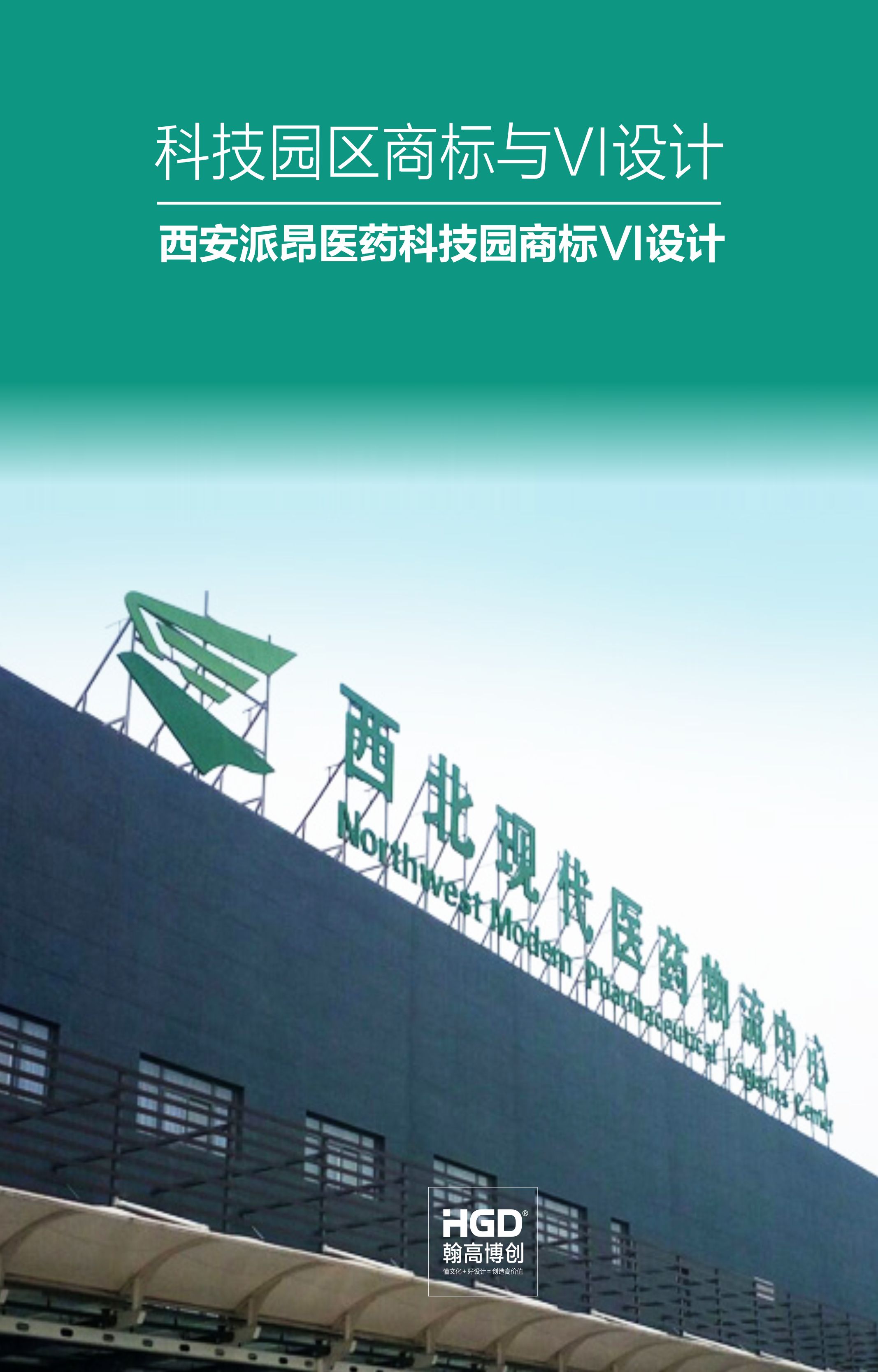 广告设计公司，品牌设计公司，logo设计-翰高博创设计文化传播公司