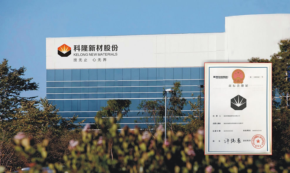 翰高博创设计为陕西科隆新材料股份设计上市